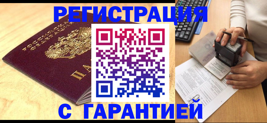 временная регистрация 2025 в Павловском Посаде