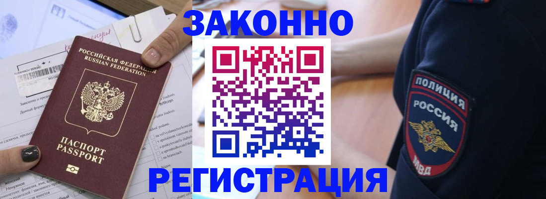 временная регистрация собственник в Павловском Посаде